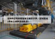 深圳昨日有新增加本土确诊36例（深圳新增1例本土病例活动轨迹）