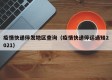 疫情快递停发地区查询（疫情快递停运通知2021）