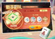 四人麻将游戏下载绿色版V70.55.197.44苹果版本-推荐