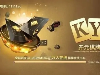 KY开元集团官网,KY开元集团官网 V6.24.11IOS／安卓版／手机最新版