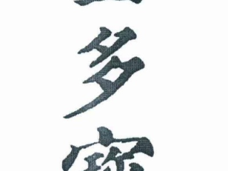 金多宝833933cm金多宝✅_㊙️金多宝833933cm金多宝最新版本介绍