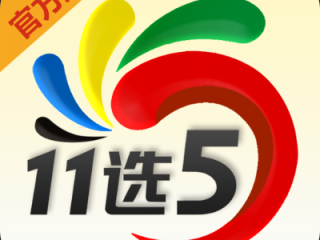 重庆11选5最新版本V12.90.90.213安卓版本-推荐