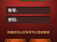 凤凰山庄游戏大厅免费版V91.41.66.245苹果版本-推荐
