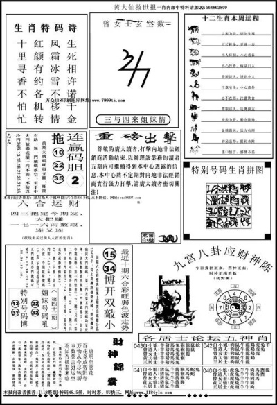 黄大仙救世报图免费版官方版下载-黄大仙救世报图_最新版下载v.4.03.46-安卓版 黄大仙救世报图免费版官方版下载-黄大仙救世报图_最新版下载v.4.03.46-安卓版