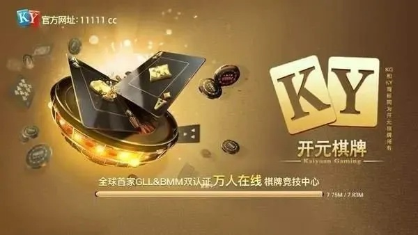 KY开元集团官网,KY开元集团官网 V6.24.11IOS／安卓版／手机最新版