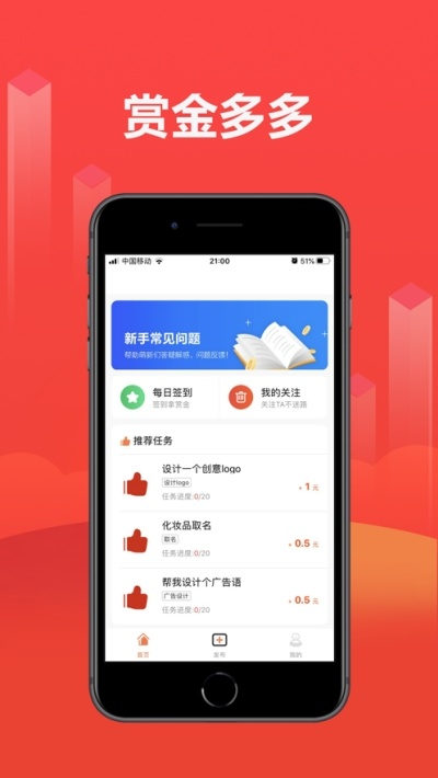 赏金达人app下载中心版V34.80.147.80ios版本-好用