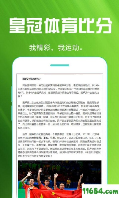 皇冠直播足球比分在线绿色版V54.24.24.73安卓版本-好用