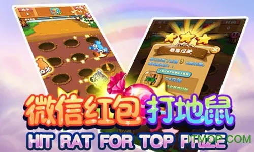 打地鼠赢微信红包免费版V11.12.95.265苹果版本-推荐