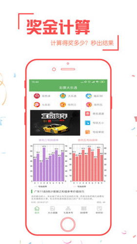 快乐赛车彩票网绿色版V22.4.256.284安卓版本-好用