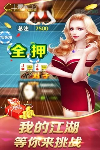 土豪拼三张最新版本V63.37.134.176安卓版本-好用 土豪拼三张最新版本V63.37.134.176安卓版本-好用