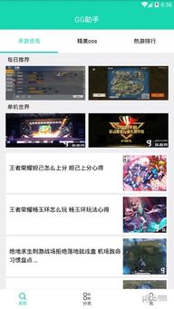 gg游戏平台中心版V46.87.142.102安卓系统版本-推荐